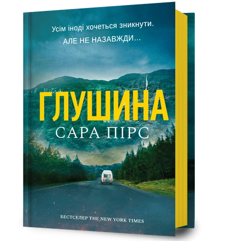 Глушина