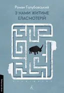 Переглянути уривок