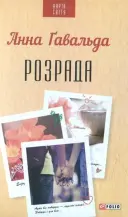 Переглянути уривок