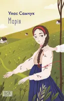 Переглянути уривок
