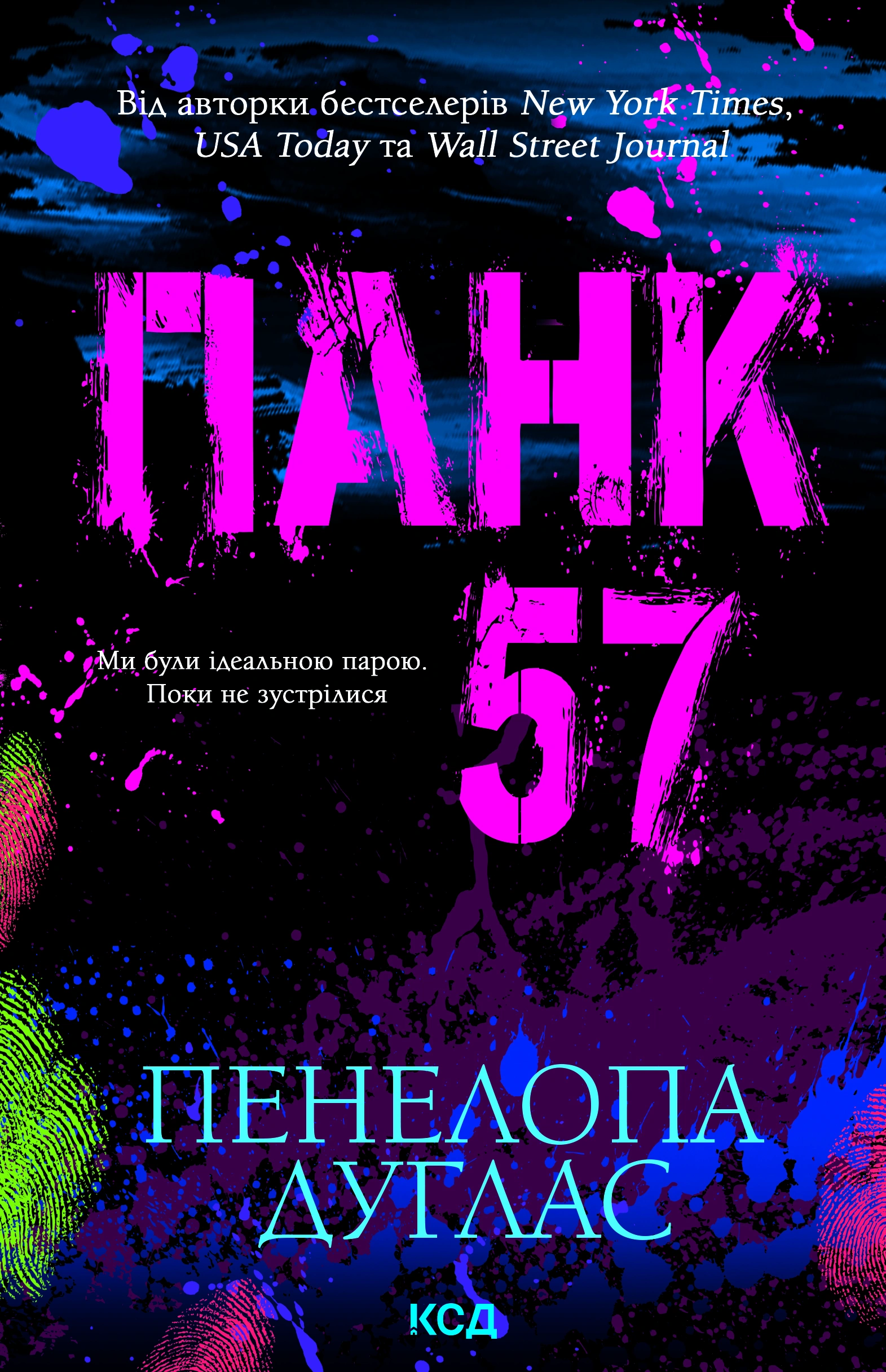 Панк 57