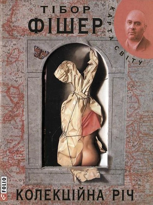 Колекцiйна рiч