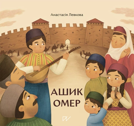 Ашик Омер