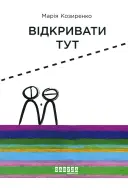 Переглянути уривок