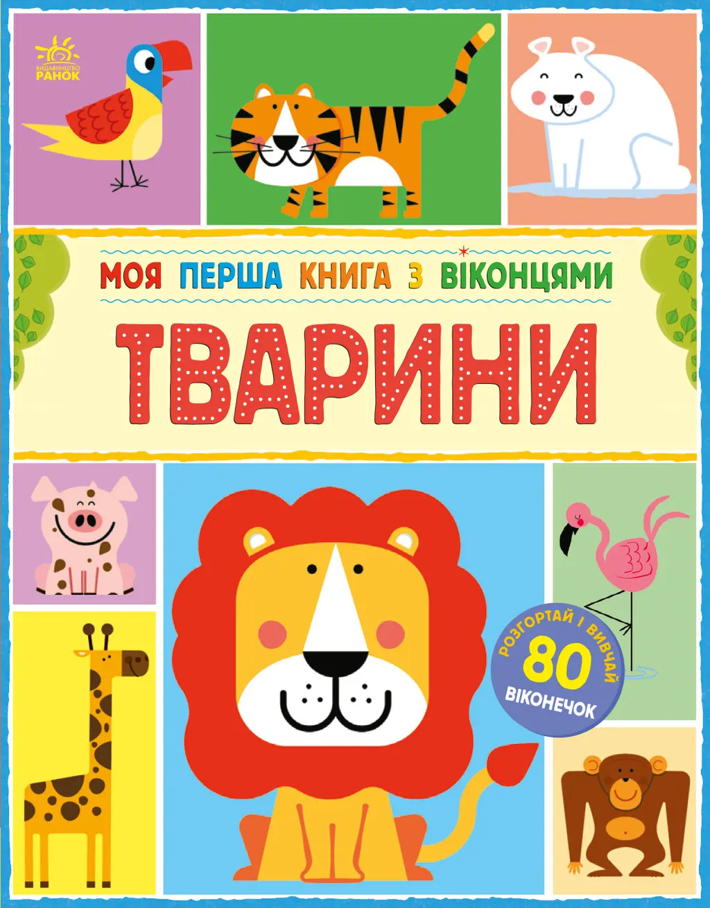 Обкладника "Тварини" Обкладинка "Тварини"
