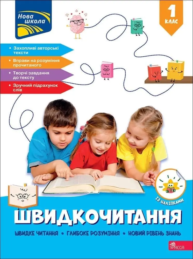 Обкладинка "Швидкочитання. 1 клас"