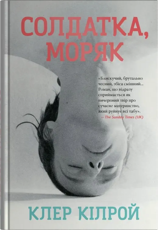 Обкладинка "Солдатка, Моряк"