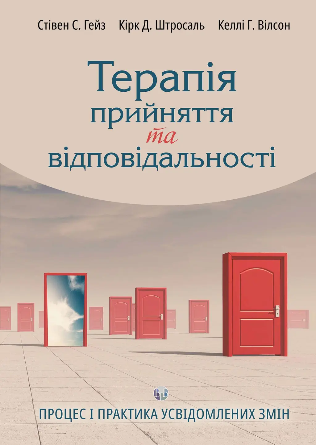 Обкладинка "Терапія прийняття та відповідальності. Процес і практика усвідомлених змін"