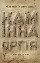 Переглянути уривок