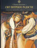 Переглянути уривок