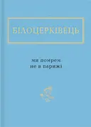 Переглянути уривок