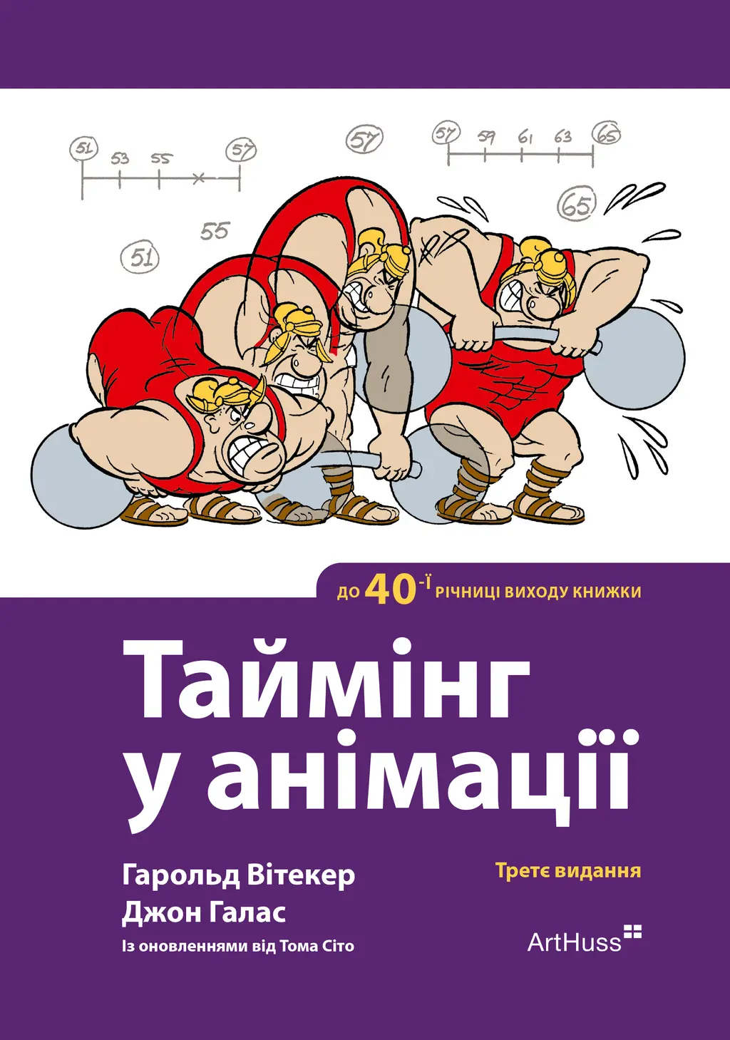 Обкладинка "Таймінг у анімації"