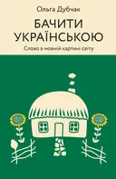 Переглянути уривок