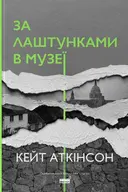 Переглянути уривок