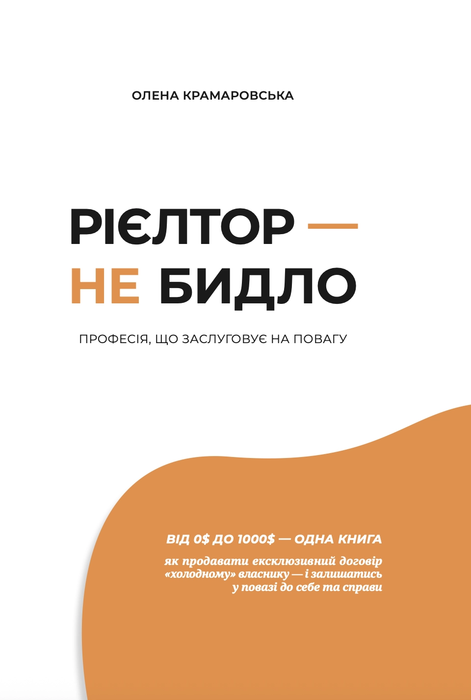 Рієлтор - не бидло