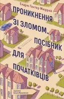 Переглянути уривок