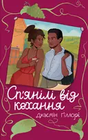 Переглянути уривок