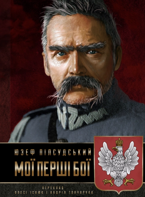 Мої перші бої