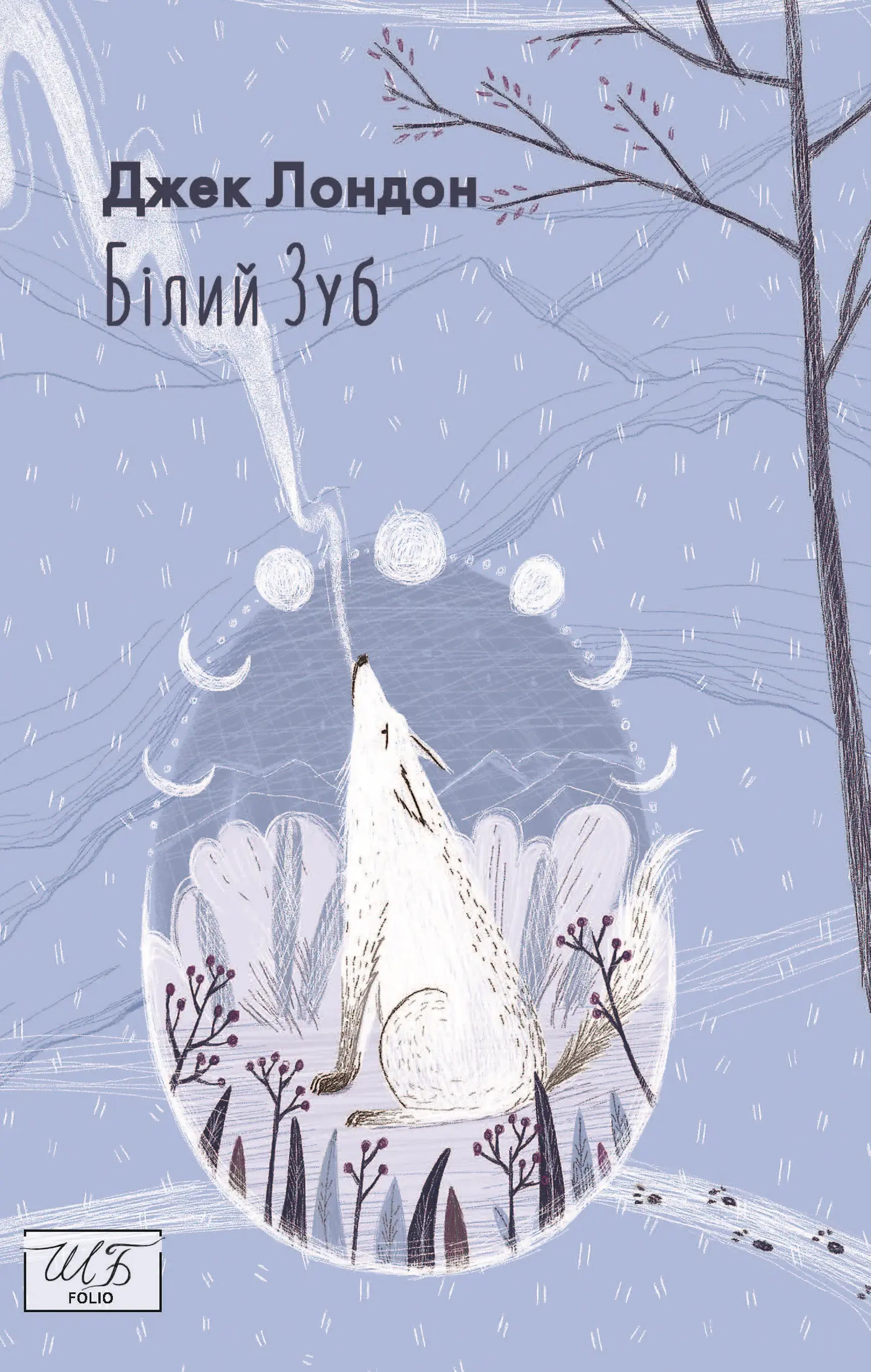 Білий зуб