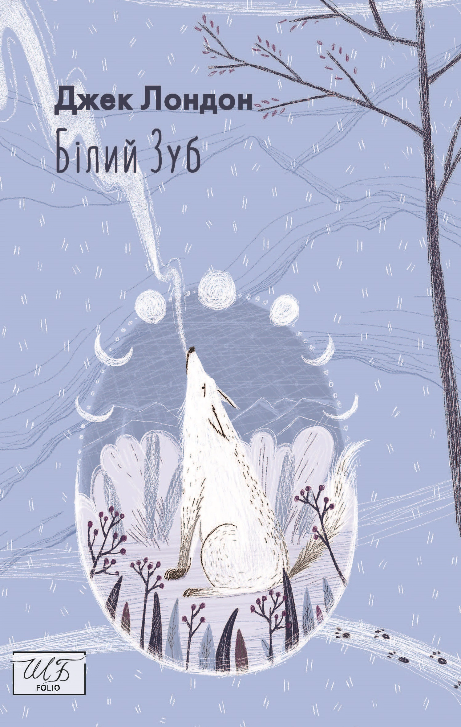 Білий зуб