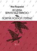 Переглянути уривок