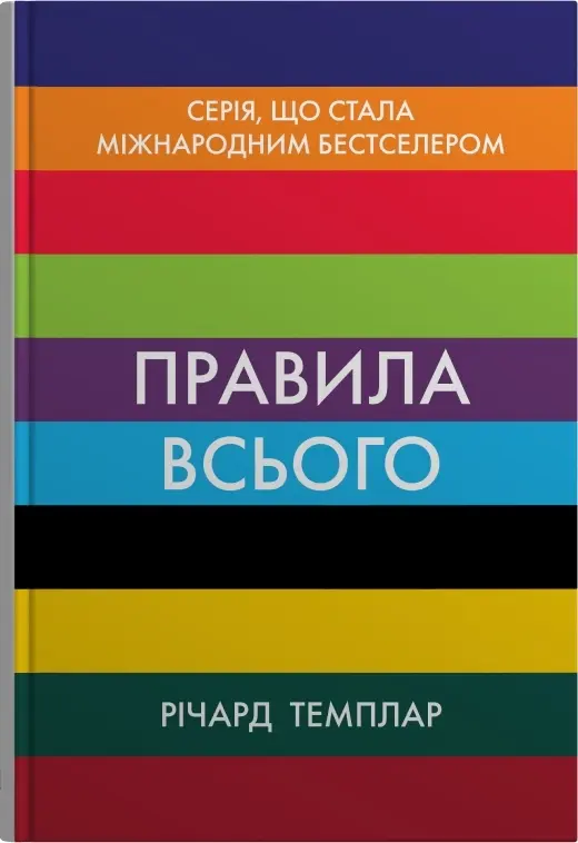 Правила всього