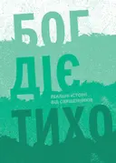 Переглянути уривок