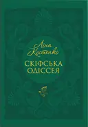 Переглянути уривок