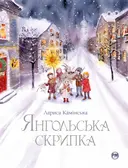 Переглянути уривок
