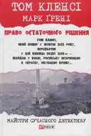Переглянути уривок