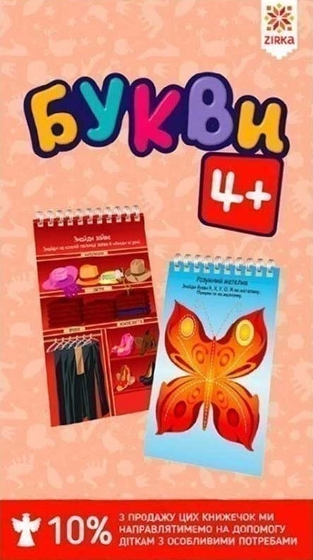 Обкладинка "Букви 4+ грайки"