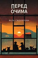 Переглянути уривок