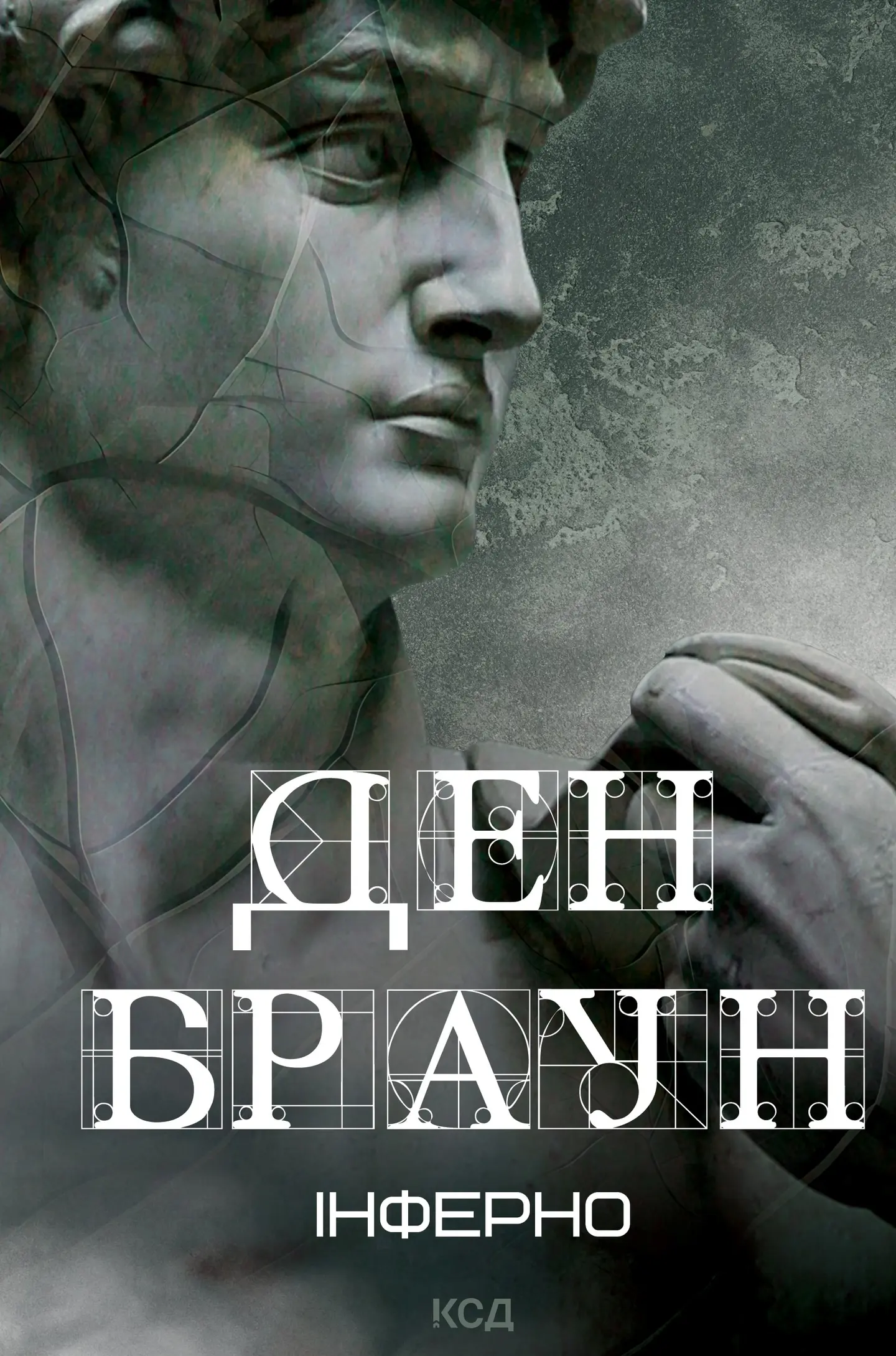 Інферно