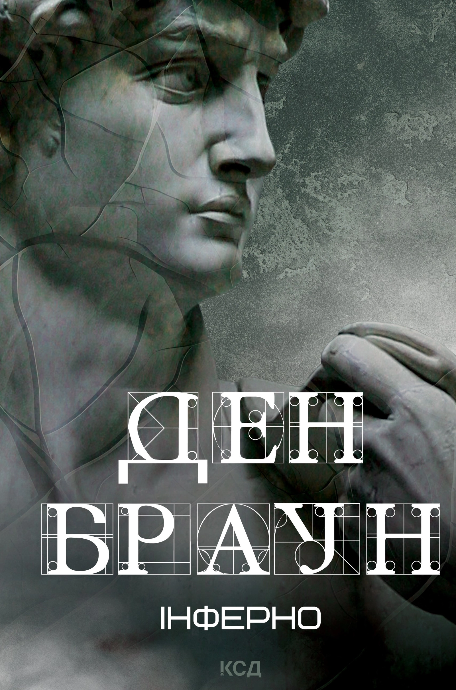 Інферно