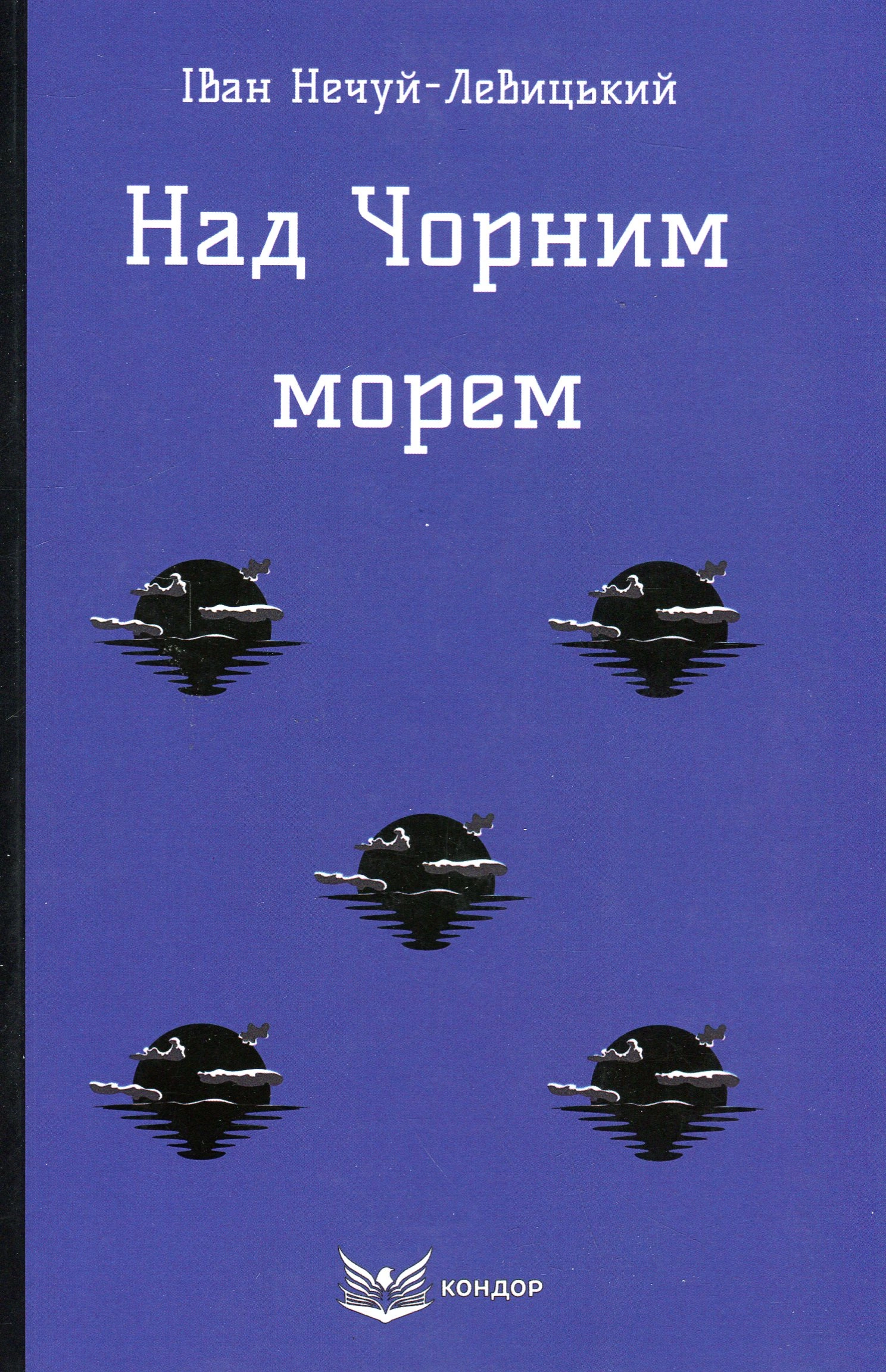 Над Чорним морем