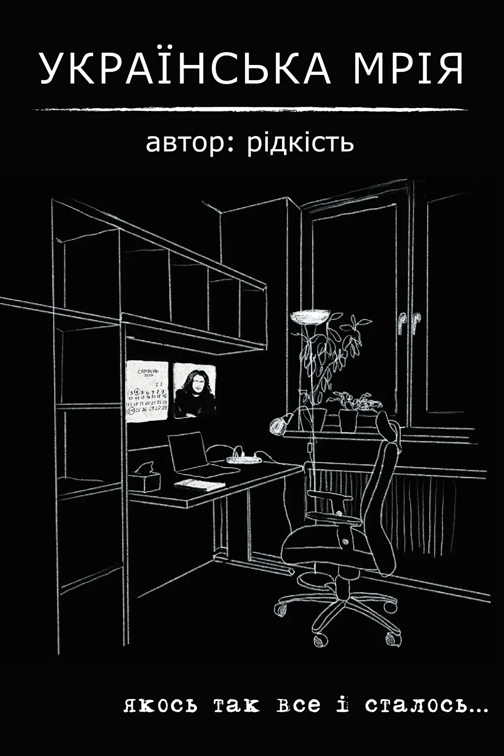 Обкладинка "Українська мрія"