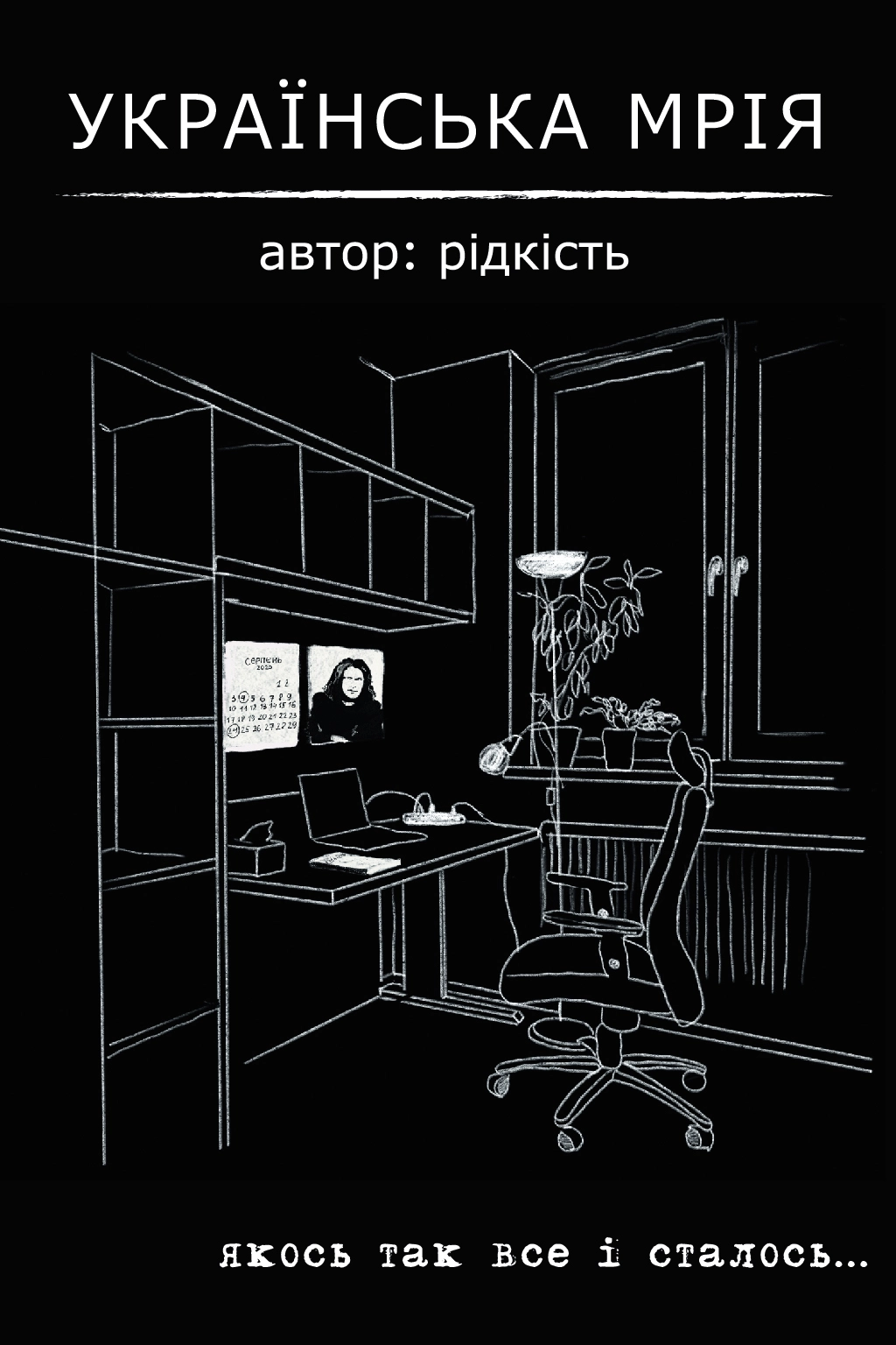 Українська мрія