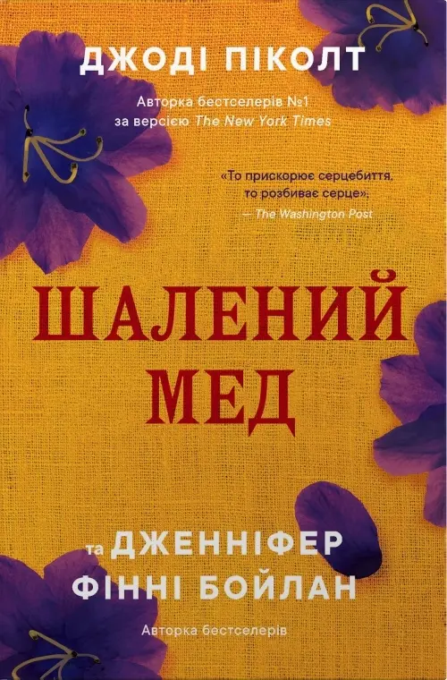 Шалений мед