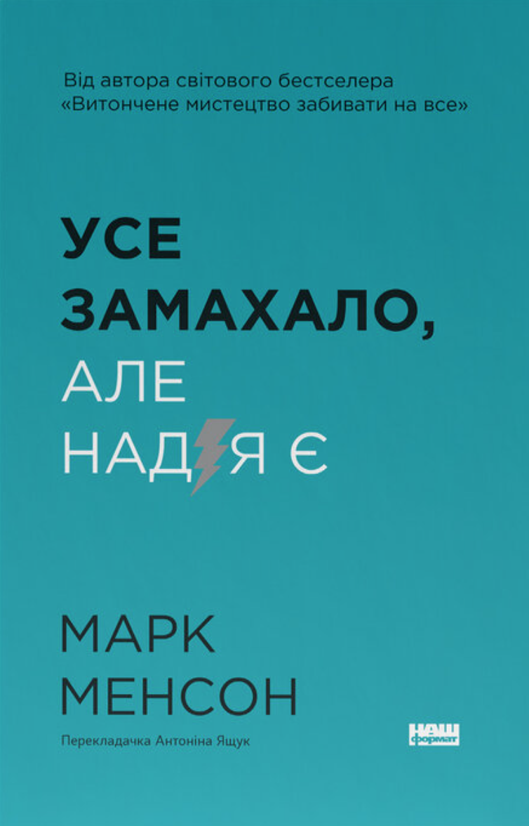 Усе замахало. Але надія є