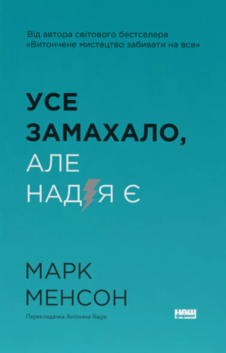 Обкладинка "Усе замахало. Але надія є"