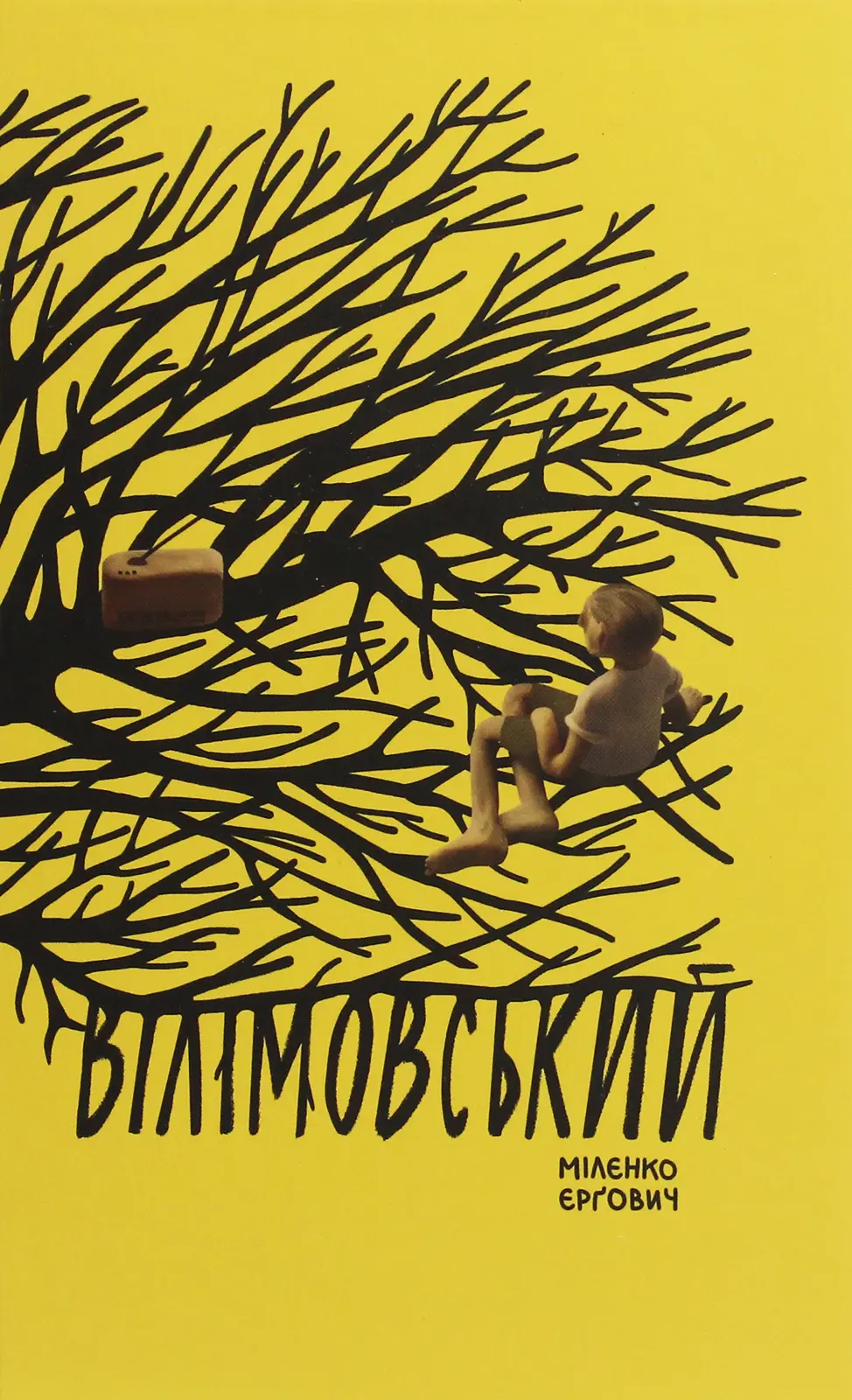 Обкладинка "Вілімовський"