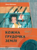 Переглянути уривок