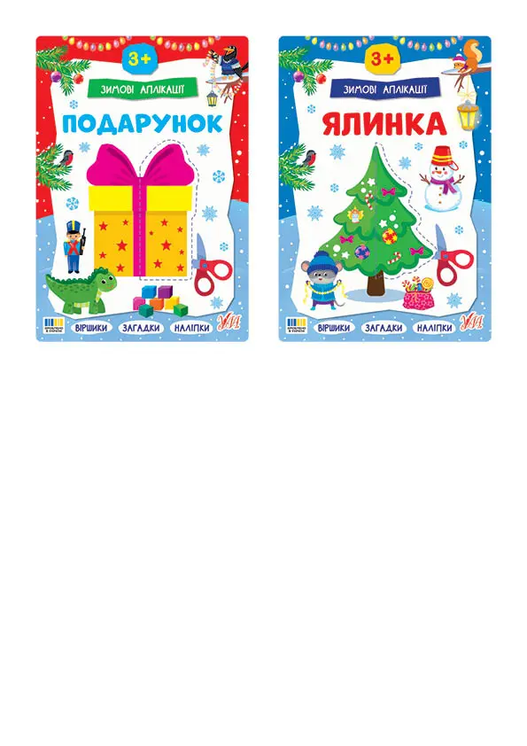 Обкладинка "Зимові аплікації"