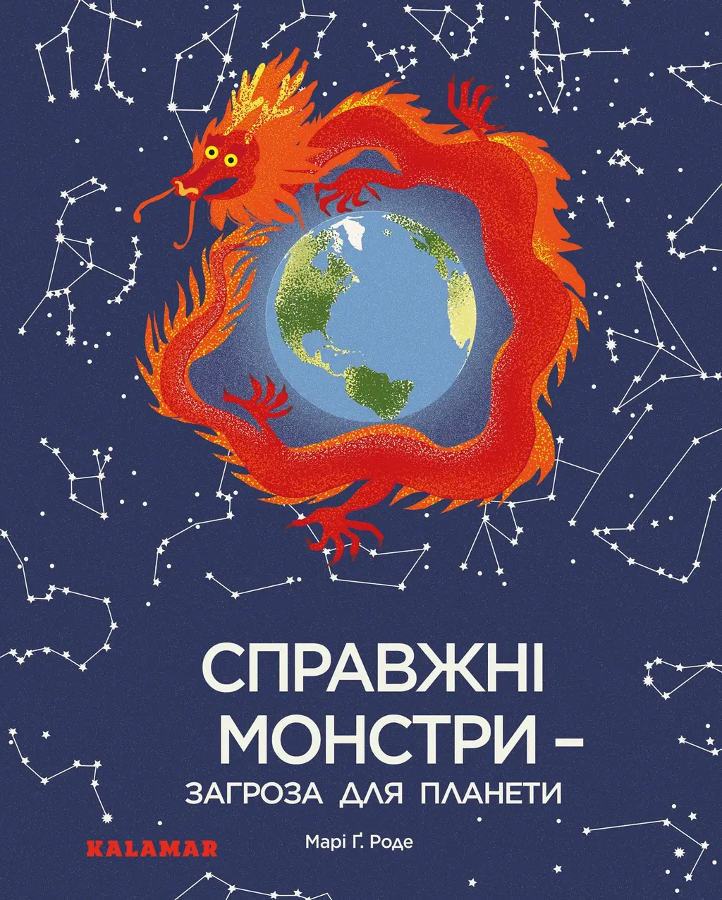 Обкладинка "Справжні монстри - загроза для планети"