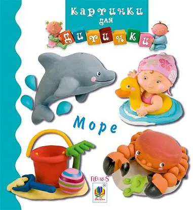 Обкладинка "Море"