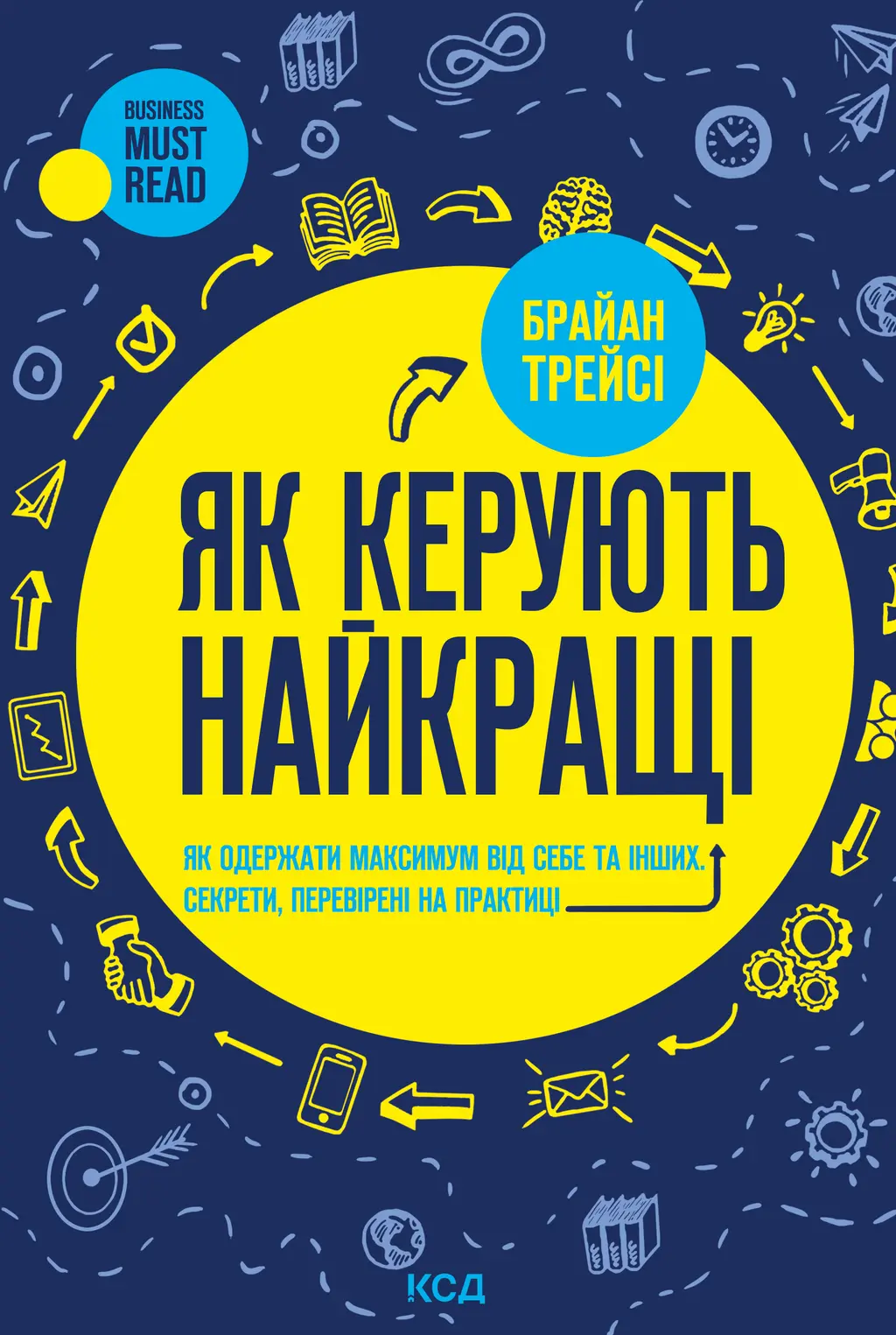 Обкладинка "Як керують найкращі"