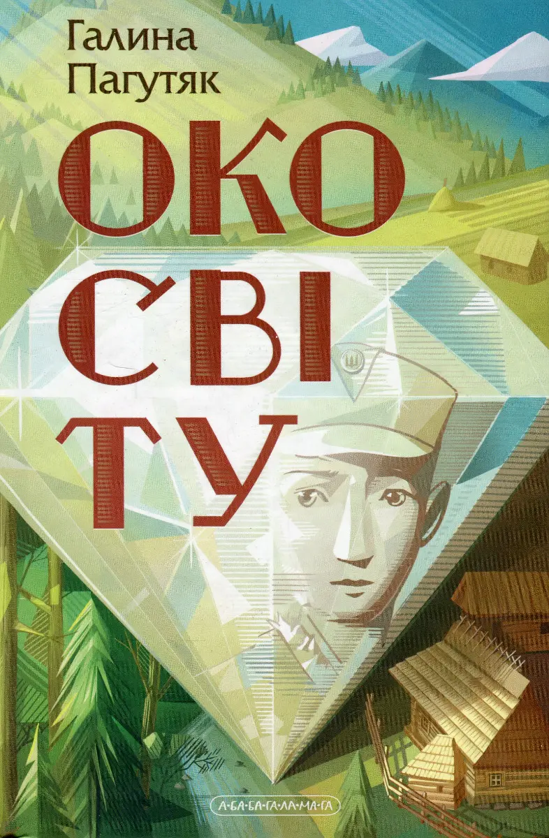 Обкладинка "Око світу"