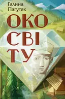 Переглянути уривок