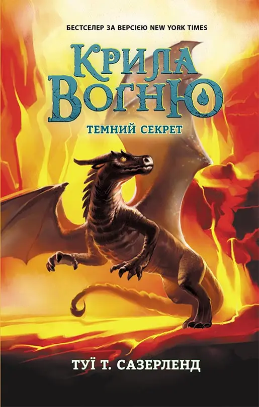 Обкладника "Темний секрет" Обкладинка "Темний секрет"