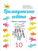 Переглянути уривок